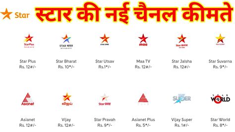 star chanel|list of star tv channels.